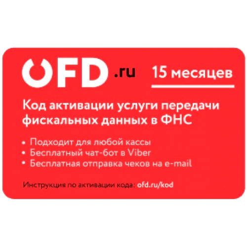 Код активации Промо тарифа 12 (ОФД.РУ) купить в Каспийске