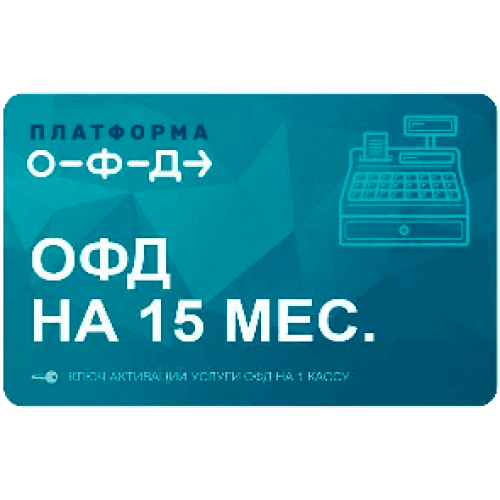 Код активации Промо тарифа 15 (ПЛАТФОРМА ОФД) купить в Каспийске