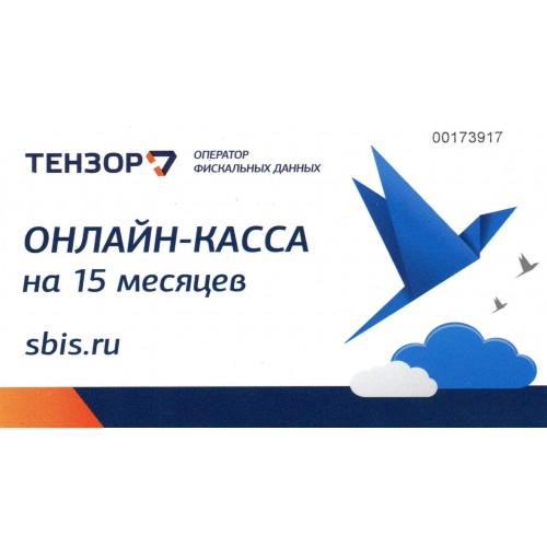 Код активации Промо тарифа (СБИС ОФД) купить в Каспийске