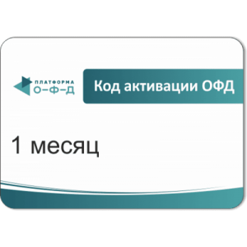 Код активации Промо тарифа 3 месяца (ПЛАТФОРМА ОФД) купить в Каспийске